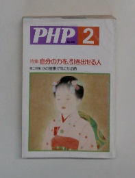 PHP　2月号　No.549