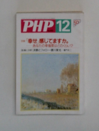 PHP 　12月号