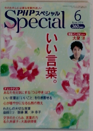 PHPスペシャル　2014年6月号