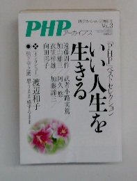 PHPスペシャル 9月増刊号  Vol.3