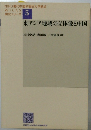 東アジア地域の立体像と中国　5