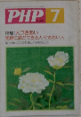 PHP 7　No.542