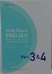 Study Sapuri  ENGLISH　Part 3 & 4