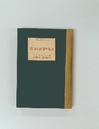 怪奇小説傑作集 4