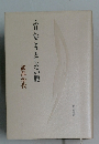 ふりむこうとしない鹿