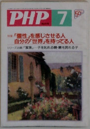 PHP 「個性」を感じさせる人自分の「世界」を持ってる人