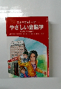 コミック&トークやさしい金融学