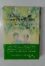 だれだってカガヤイテ生きたい!