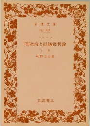 唯物論と経験批判論