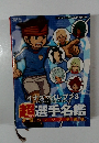 イナズマイレブン 3