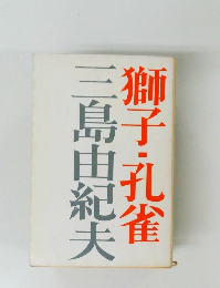 三島由紀夫