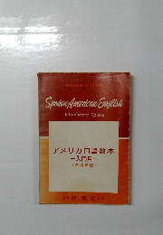 アメリカロ語教本