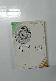 ドイツ語　第三部