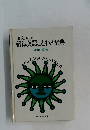 新編英語ことわざ辞典　
