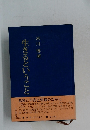 生きるということ 