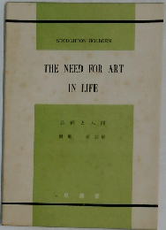THE NEED FOR ART  IN LIFE