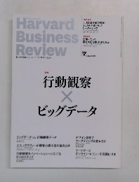Harvard Business　Review