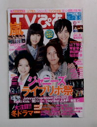 TVぴあ 2012年2/3号