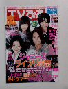 TVぴあ 2012年2/3号