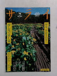 サライ　1月18日号