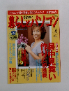 暮らしとパソコン　2002年8月号