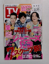 TVガイド テレビガイド 2013.2.22 