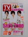TVガイド　Kinki kids　2014年11月号