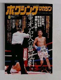 ボクシングマガジン　2004年8月号