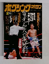 ボクシングマガジン　2004年8月号
