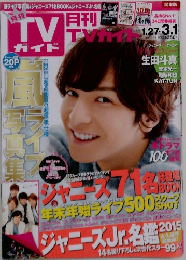 TV　ガイド　2015年3月号　