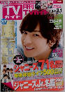 TV　ガイド　2015年3月号　