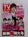 TV ガイド　2013年1月号