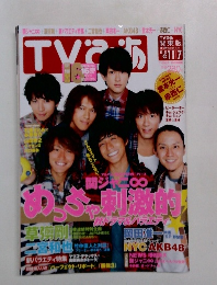 TVぴあ　2010年11月7日号　