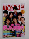 TVぴあ　2010年11月7日号　