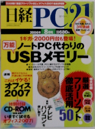  日経PC21 2006年8月号 