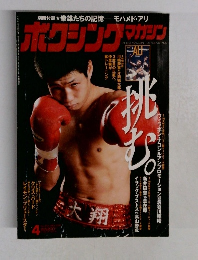 ボクシングマガジン　2005年4月号