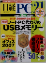  日経PC21 2006年8月号 