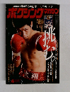 ボクシングマガジン　2005年4月号