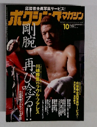 ボクシングマガジン　448　2004年10月号　