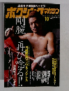 ボクシングマガジン　448　2004年10月号　