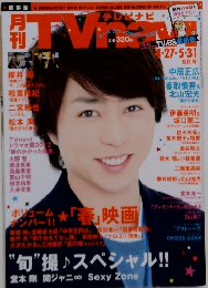 月刊TVnavi テレビナビ 2013年6月号