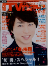 月刊TVnavi テレビナビ 2013年6月号