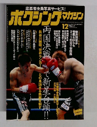 ホクシングマガジン　2004年12月号