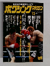 ホクシングマガジン　2004年12月号