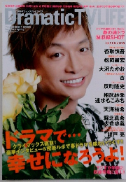DramaticTVLIFE　2011春