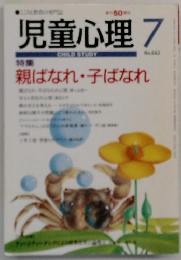 児童心理　7　No.662