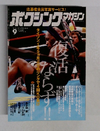 ボクシングマガジン 2004年9月