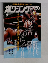 ボクシングマガジン 2004年9月