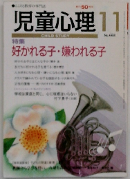 児童心理　Vol.11　No.668
