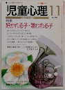 児童心理　Vol.11　No.668